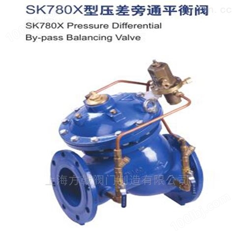 上海金盾水力控制阀SK780X型压差旁通平衡阀