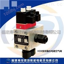 电站控制元件HDK-10双稳态电磁空气阀