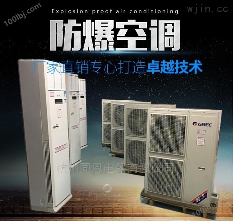 南京专业防爆空调生产厂家