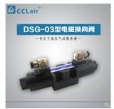 DSHG-04-3C电液阀