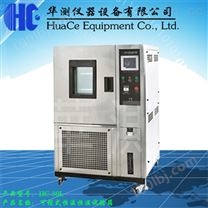 HC-80L-80恒温恒湿试验箱