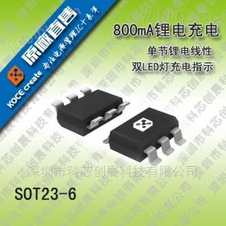 直销供应1A线性充电IC4056  集成充电管理ic